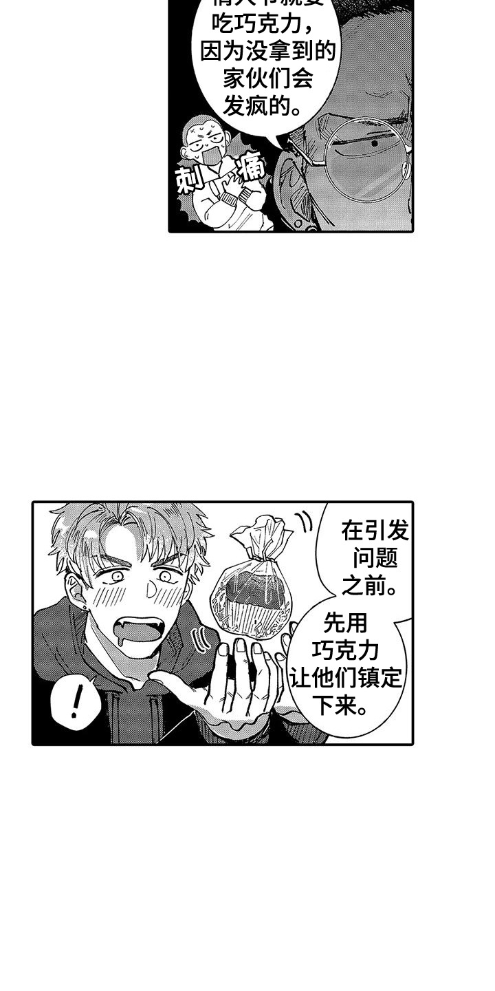 我的男友最可爱漫画,第7话4图