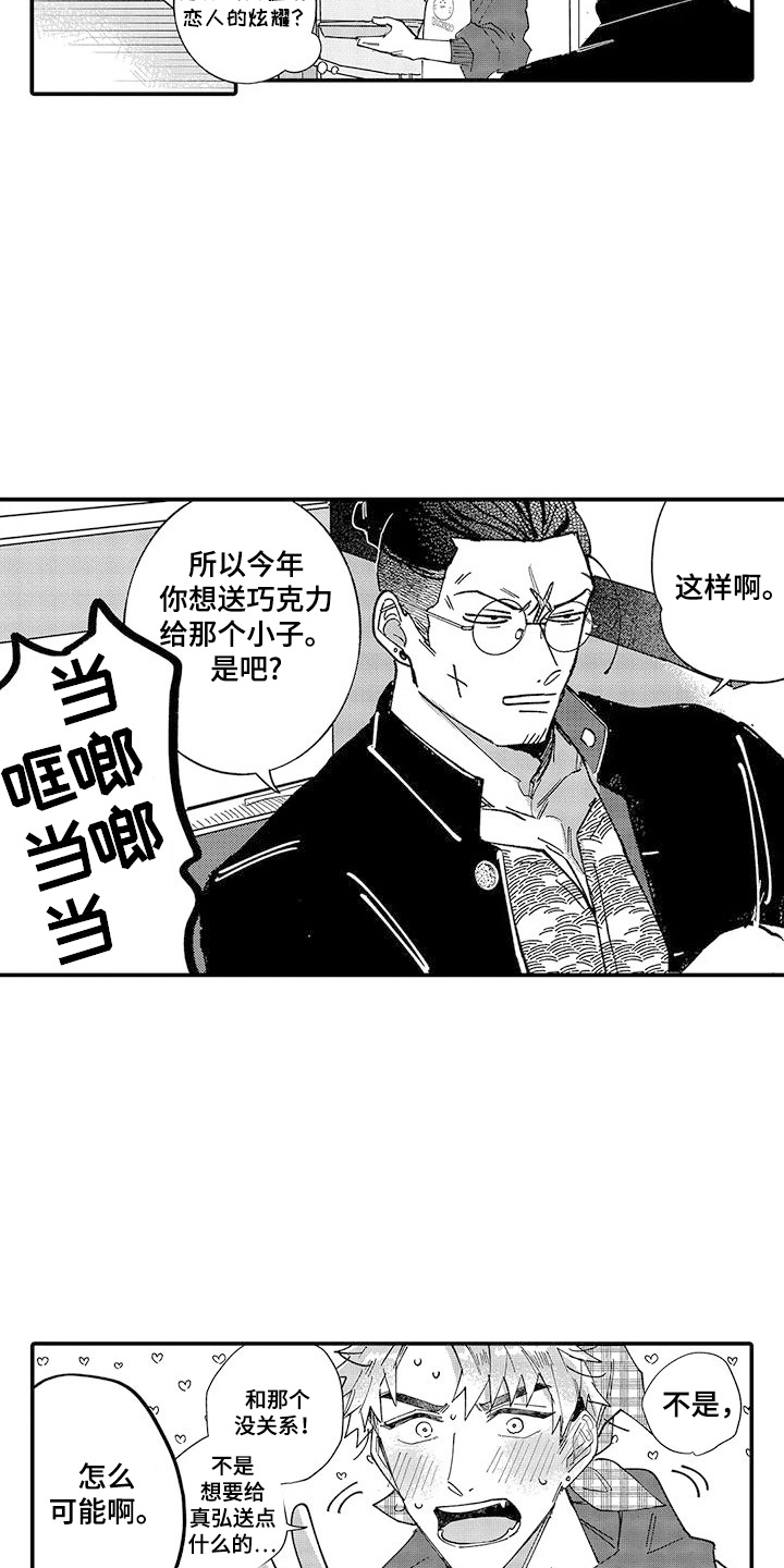 我的男友最可爱漫画,第8话5图