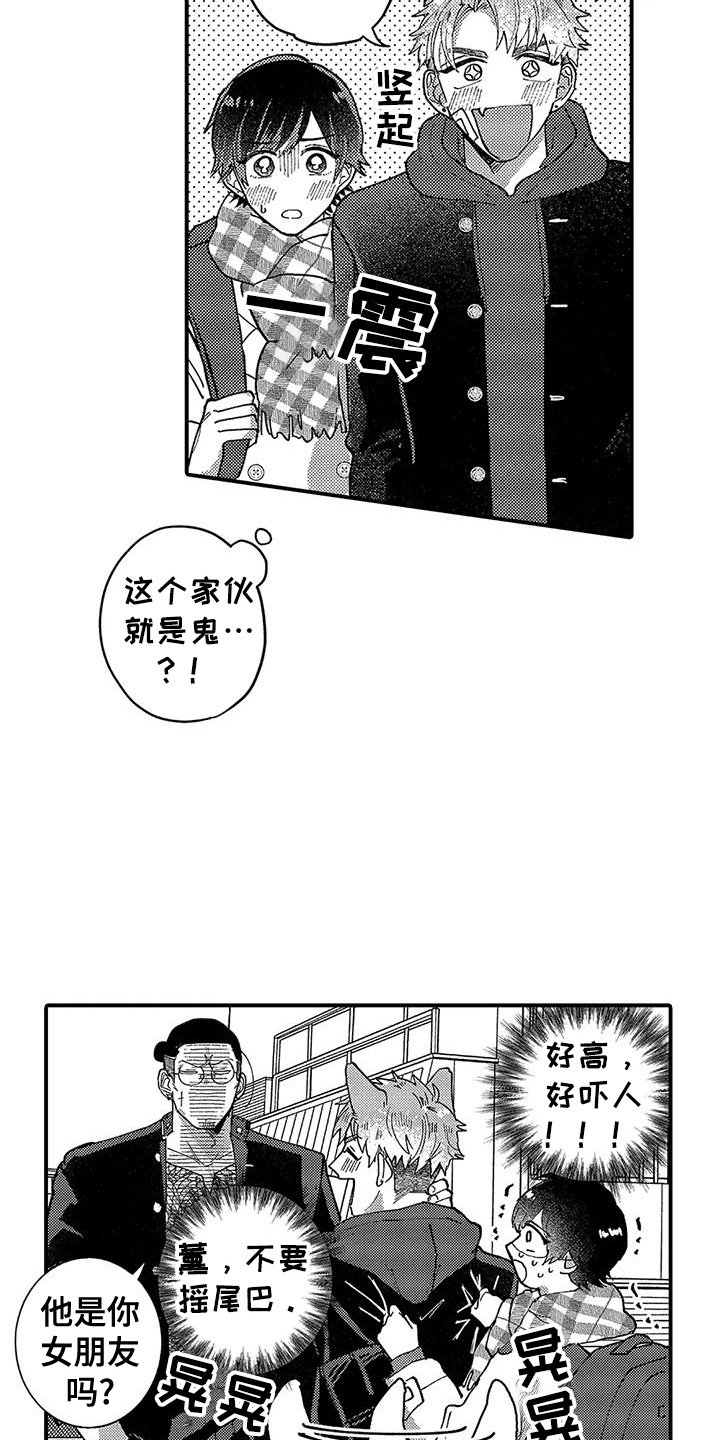 我的男友最可爱漫画,第5话4图