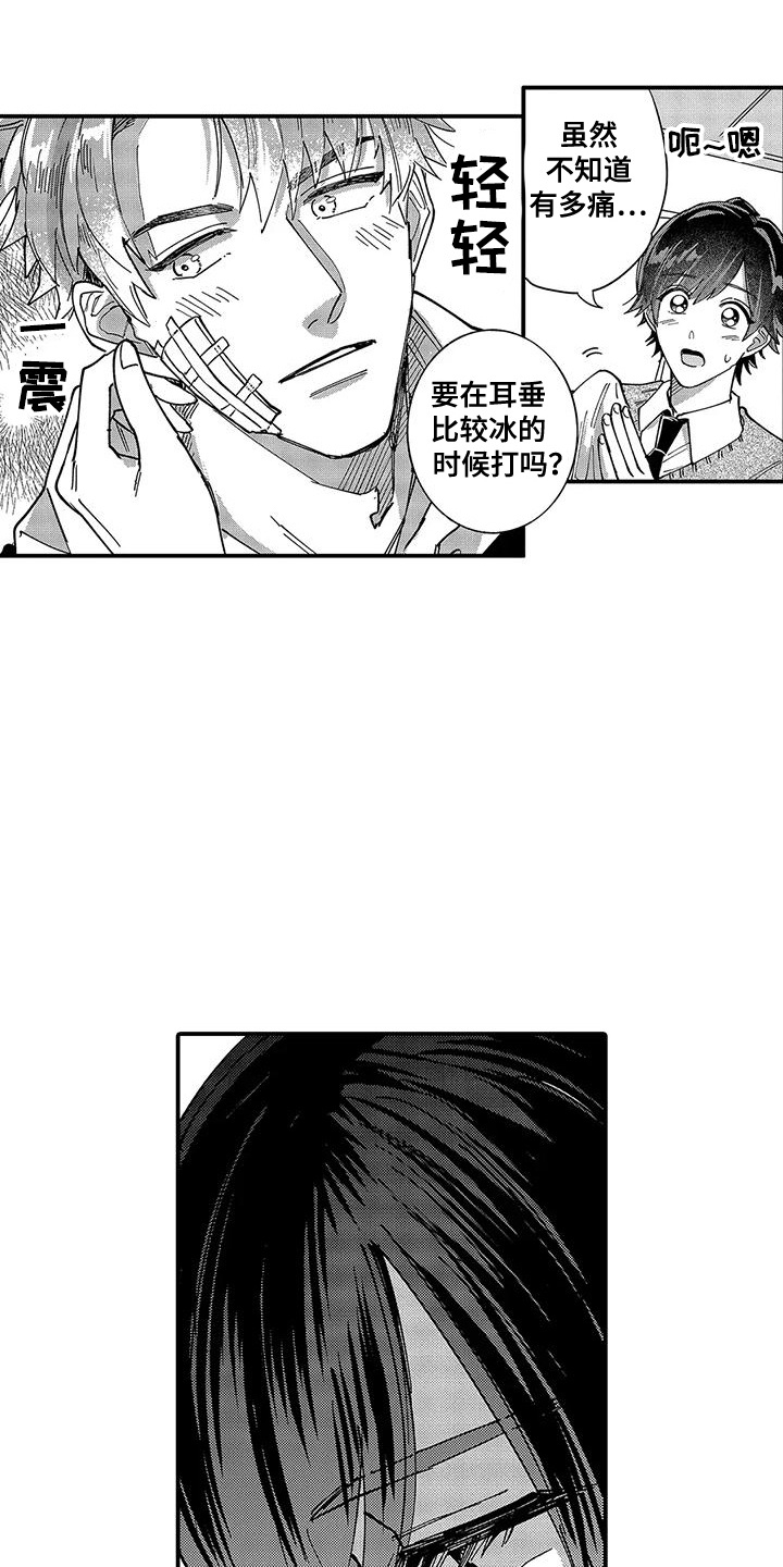 我的男友最可爱漫画,第4话1图