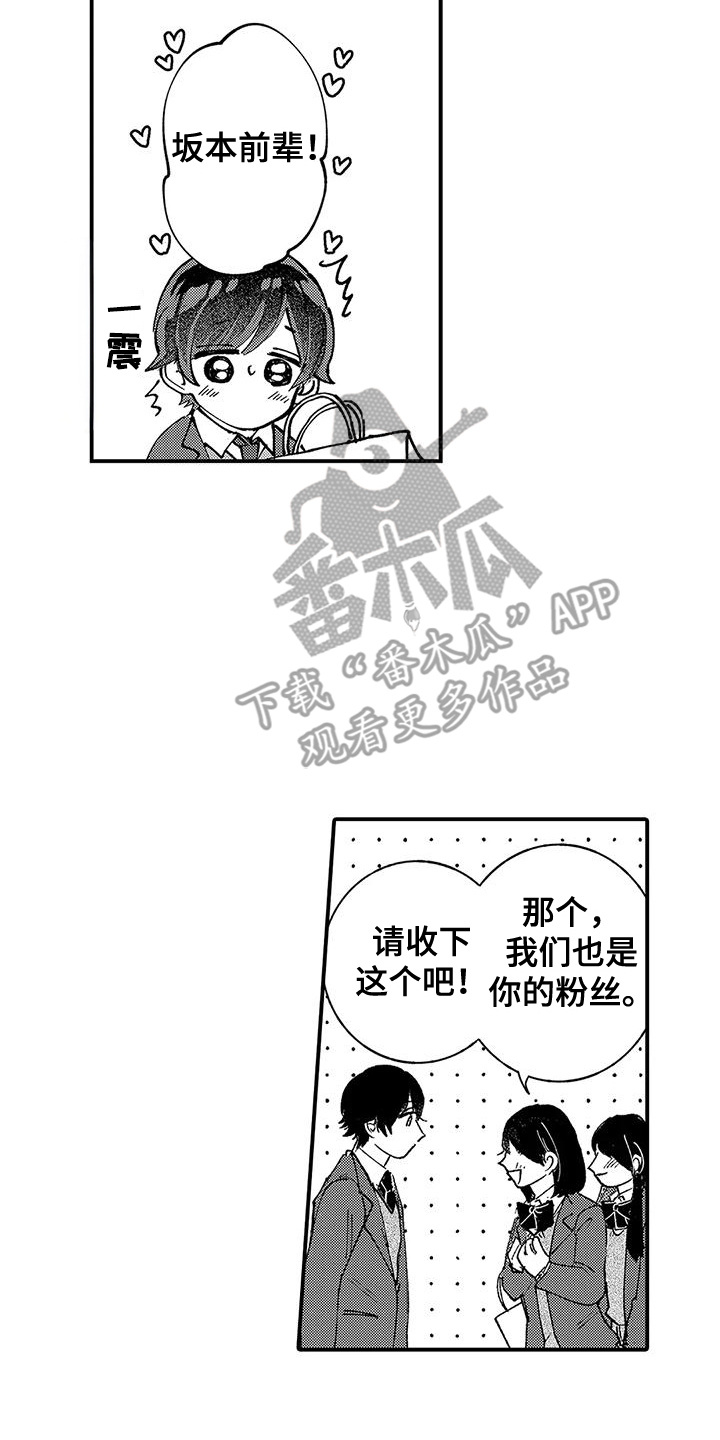 我的男友最可爱漫画,第7话2图