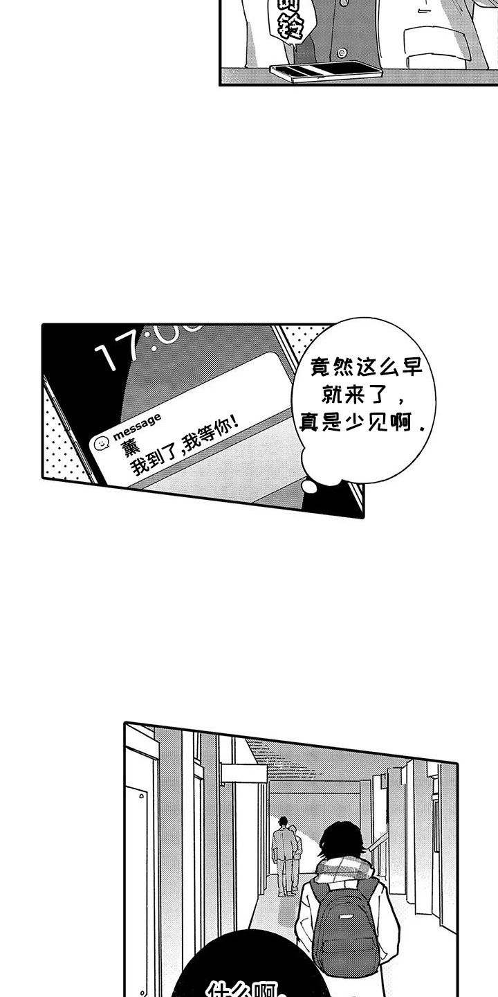 我的男友最可爱漫画,第1话5图