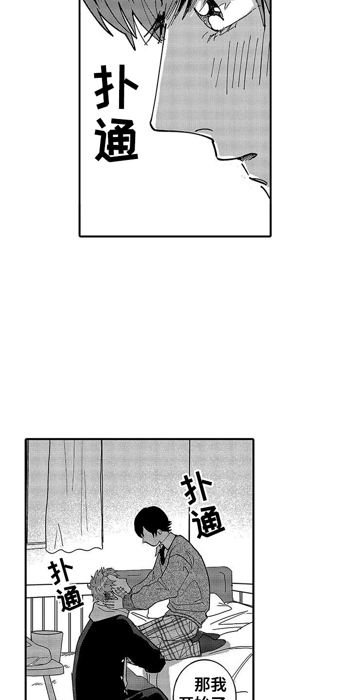 我的男友最可爱漫画,第4话2图