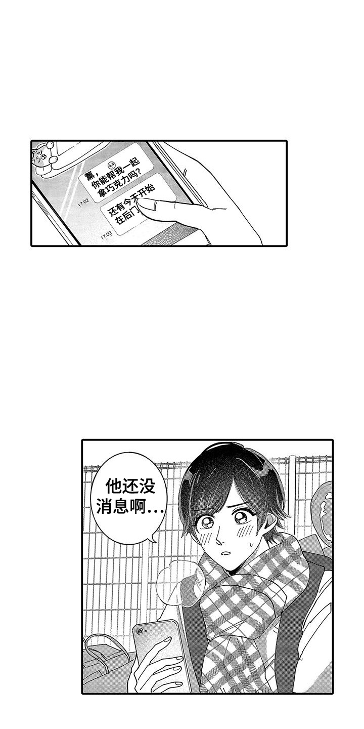 我的男友最可爱漫画,第9话1图