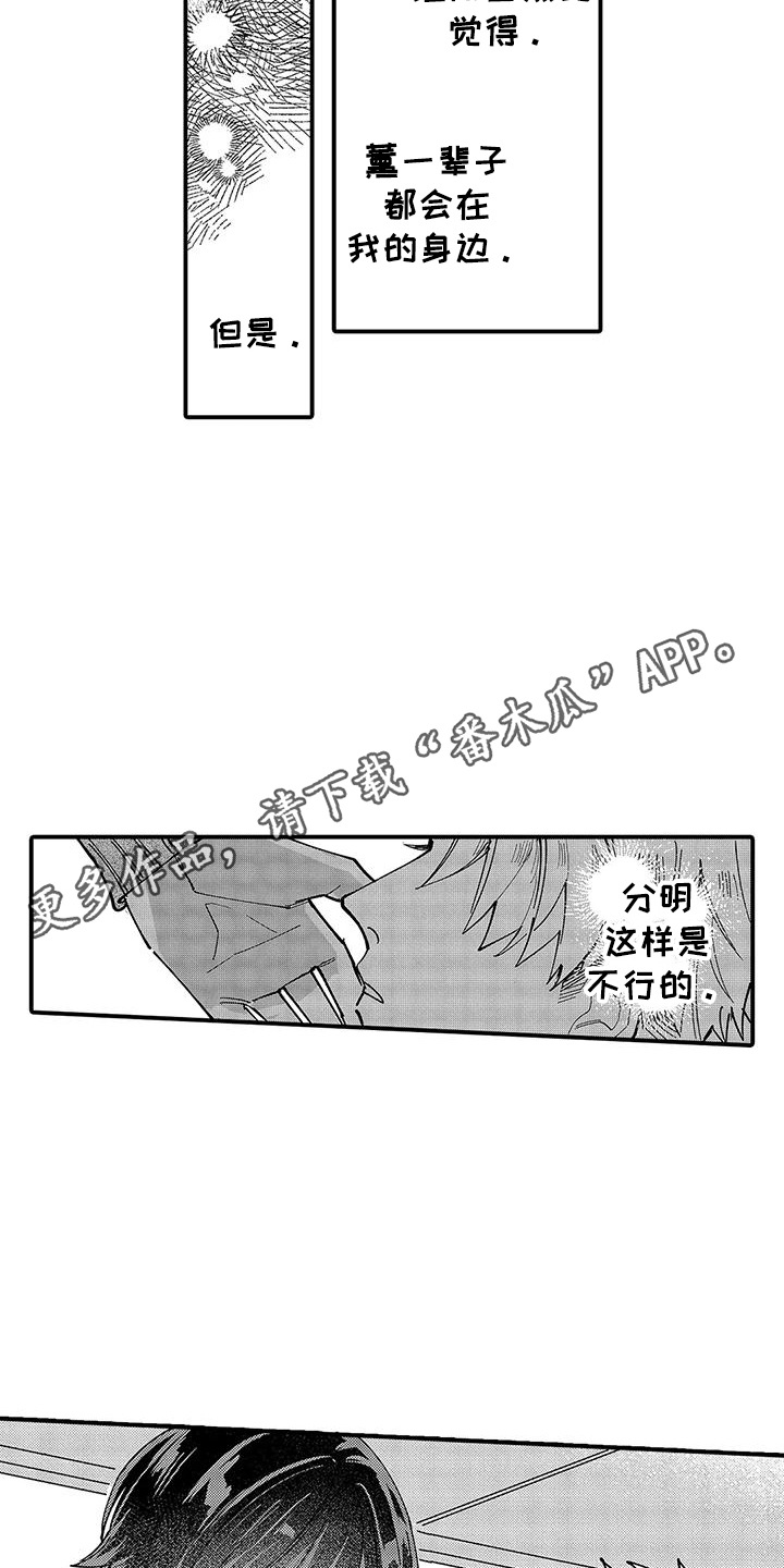 我的男友最可爱漫画,第5话4图