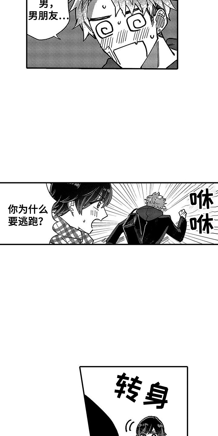 我的男友最可爱漫画,第6话1图