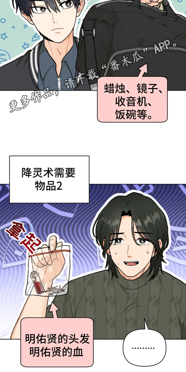 朋友的遗愿清单漫画,第2话1图