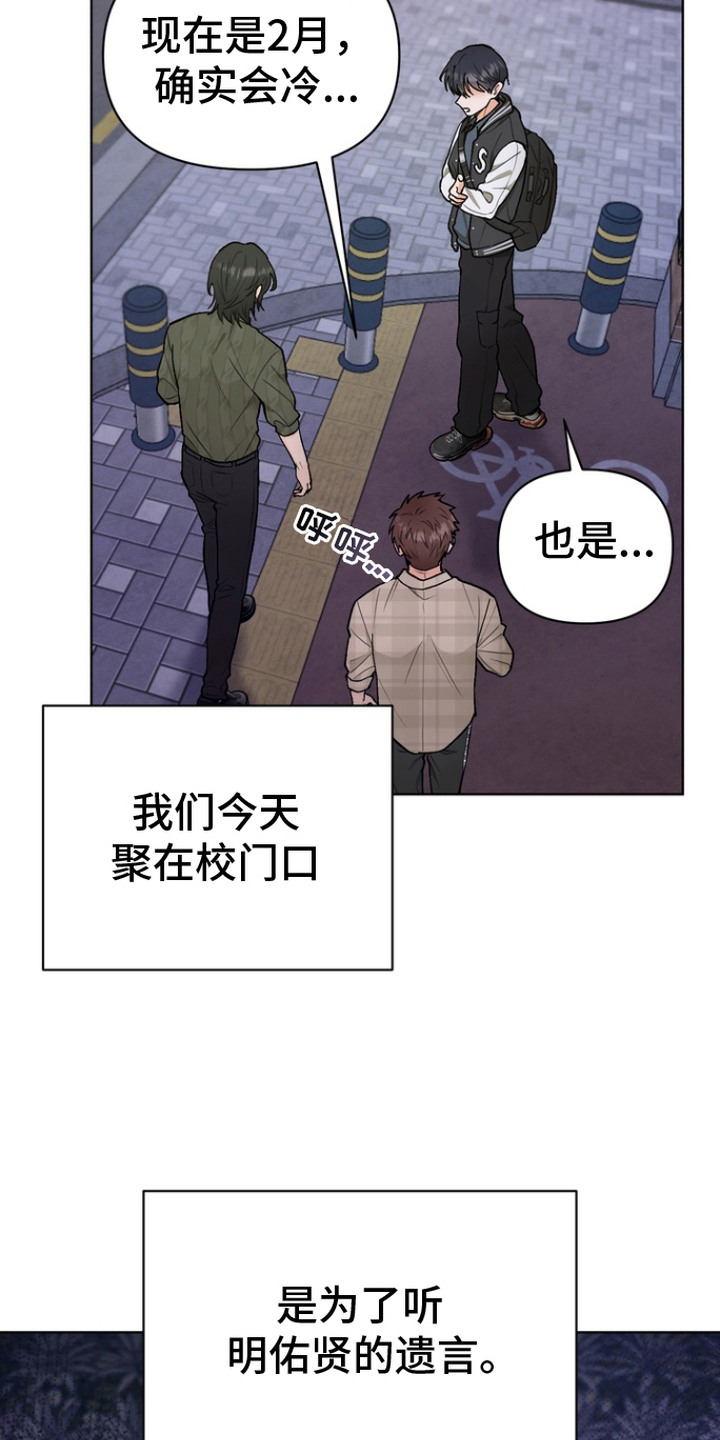 朋友的遗愿清单漫画,第2话3图