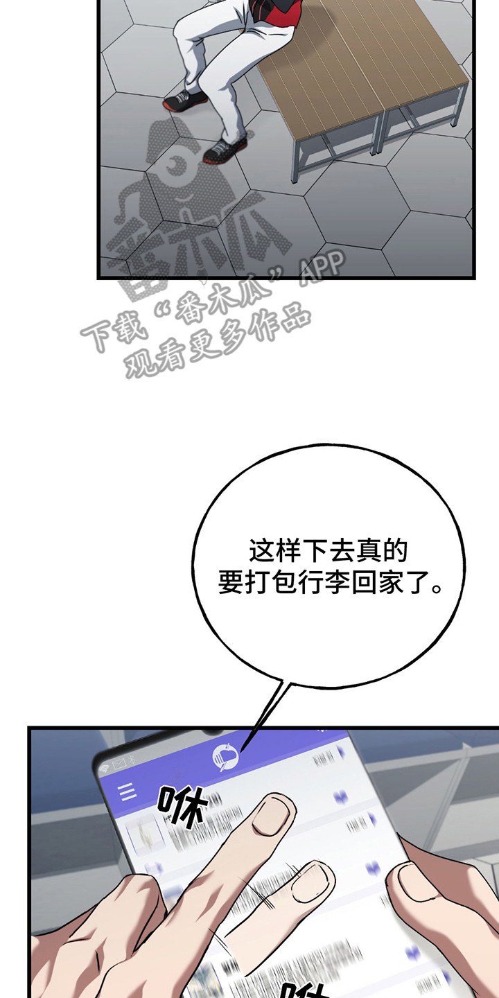 棒球天才投手漫画,第4话3图