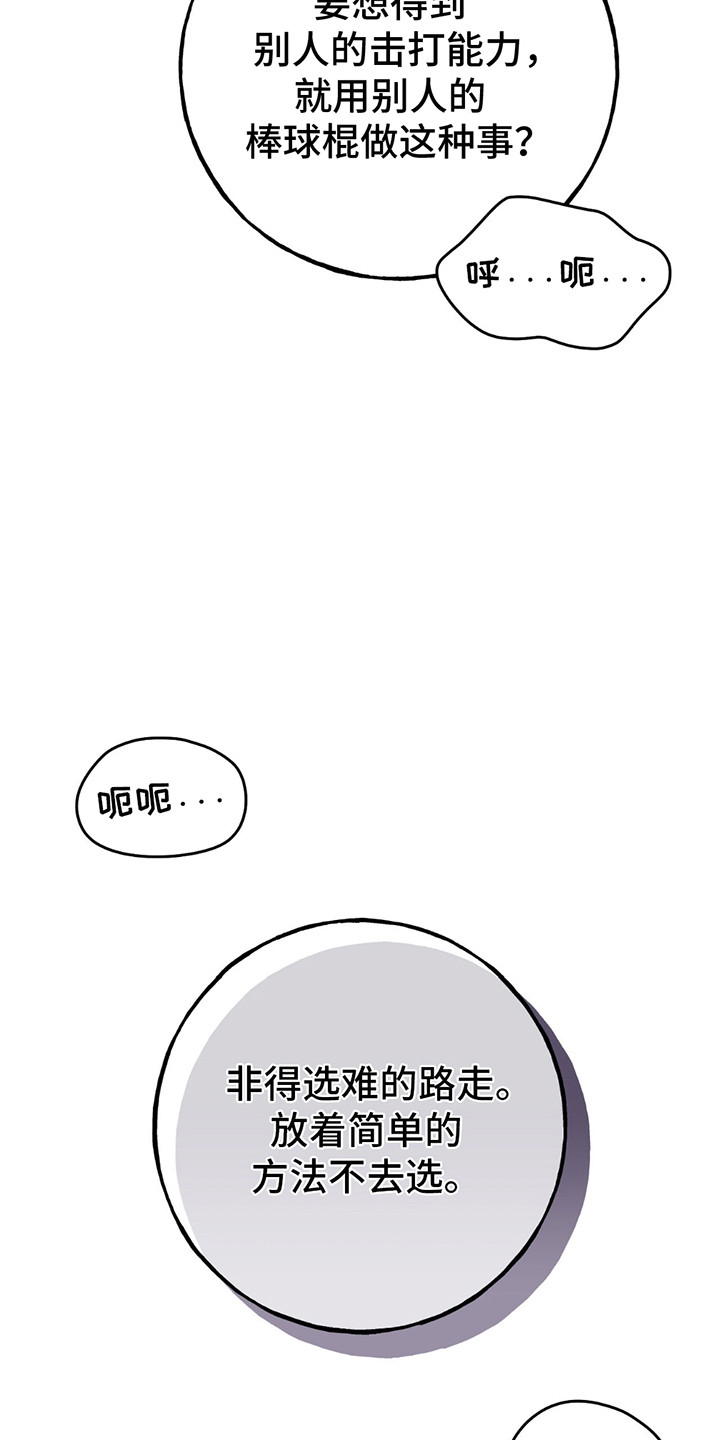 棒球天才投手漫画,第6话2图