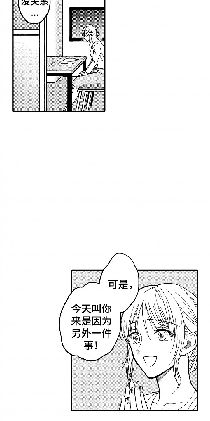 小说家的命运之人漫画,第7话3图