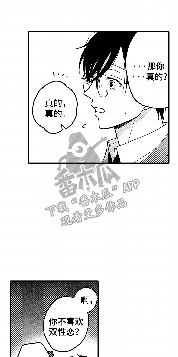 小说家的命运之人漫画,第3话3图