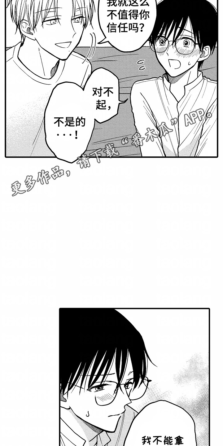 小说家的命运之人漫画,第8话3图