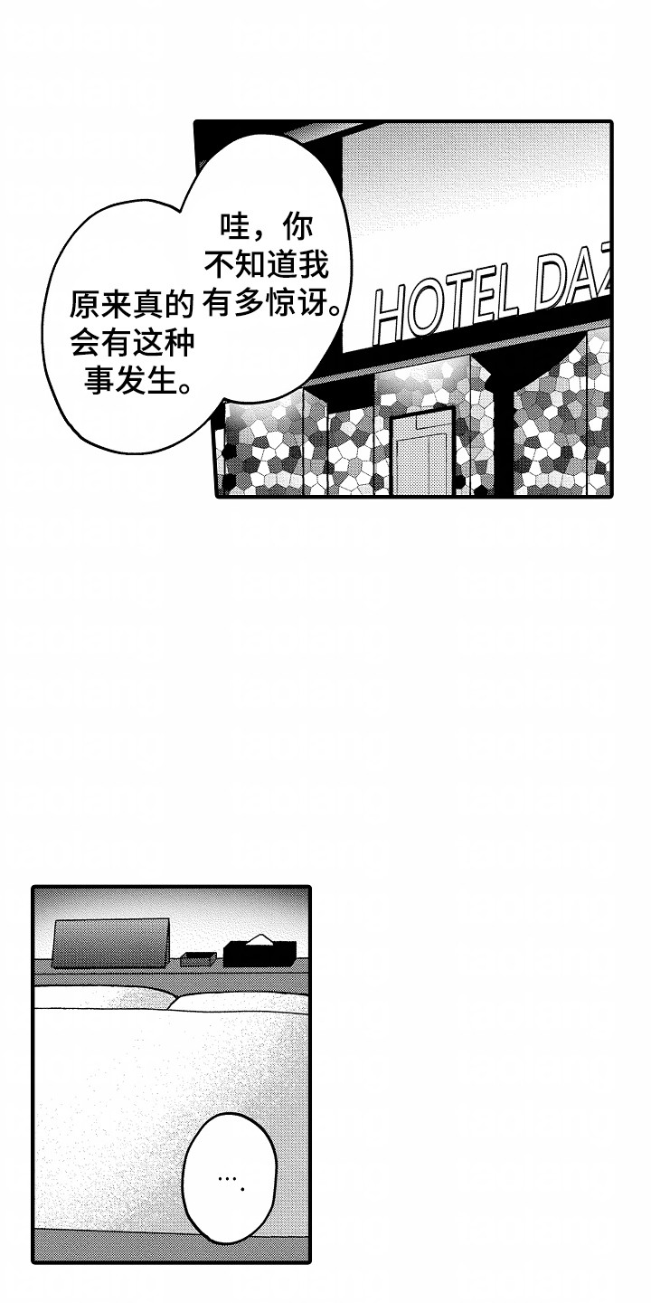 小说家的命运之人漫画,第2话4图