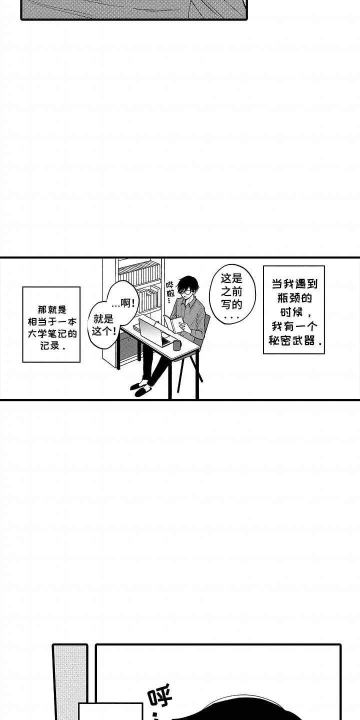 小说家的命运之人漫画,第1话4图