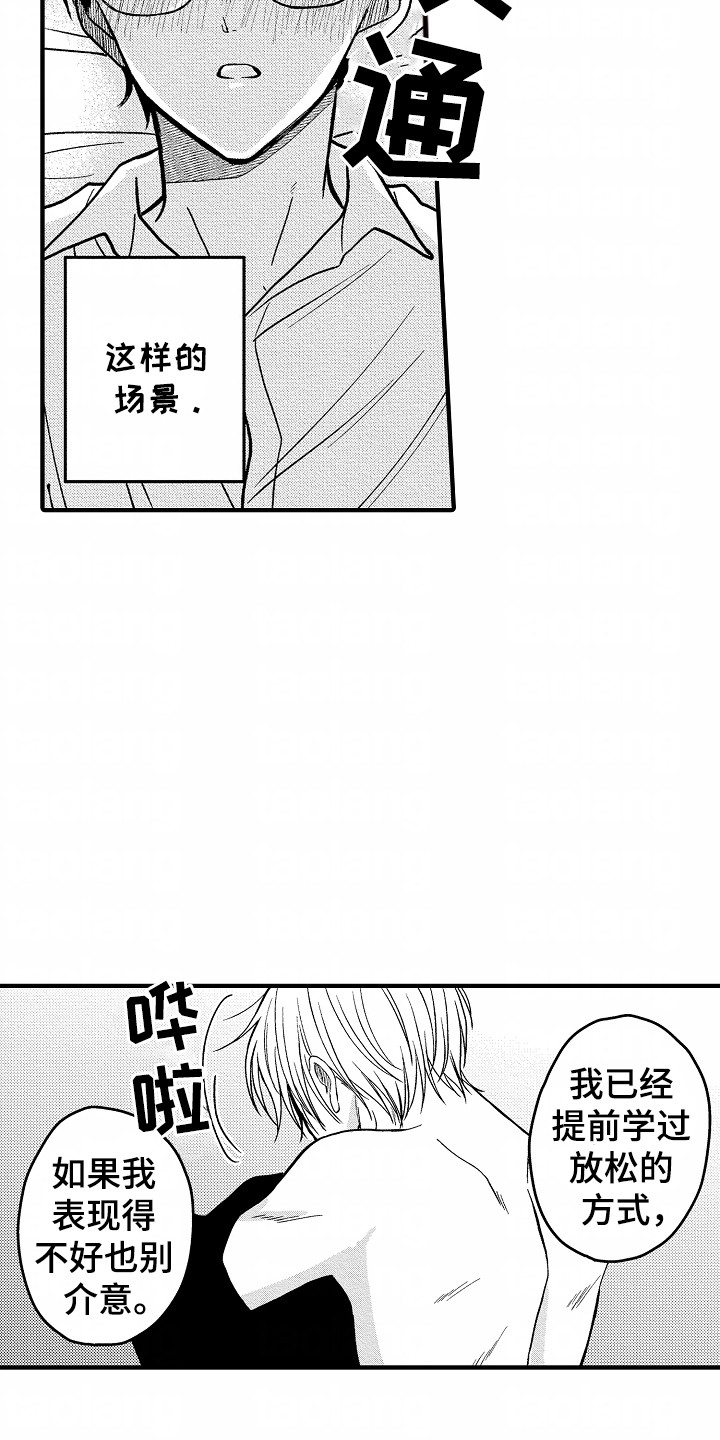 小说家的命运之人漫画,第4话1图