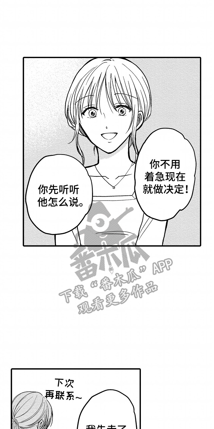 小说家的命运之人漫画,第8话5图