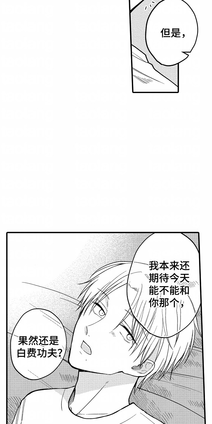 小说家的命运之人漫画,第9话2图