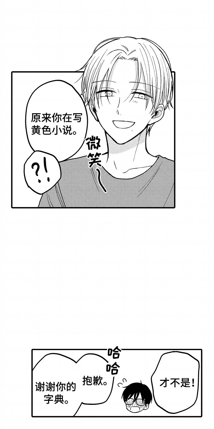 小说家的命运之人漫画,第1话5图