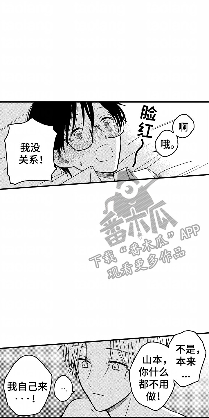 小说家的命运之人漫画,第4话2图