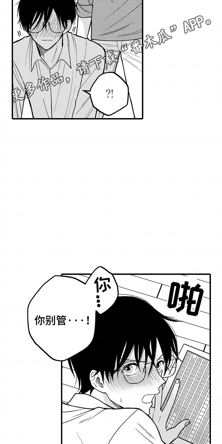 小说家的命运之人漫画,第1话3图