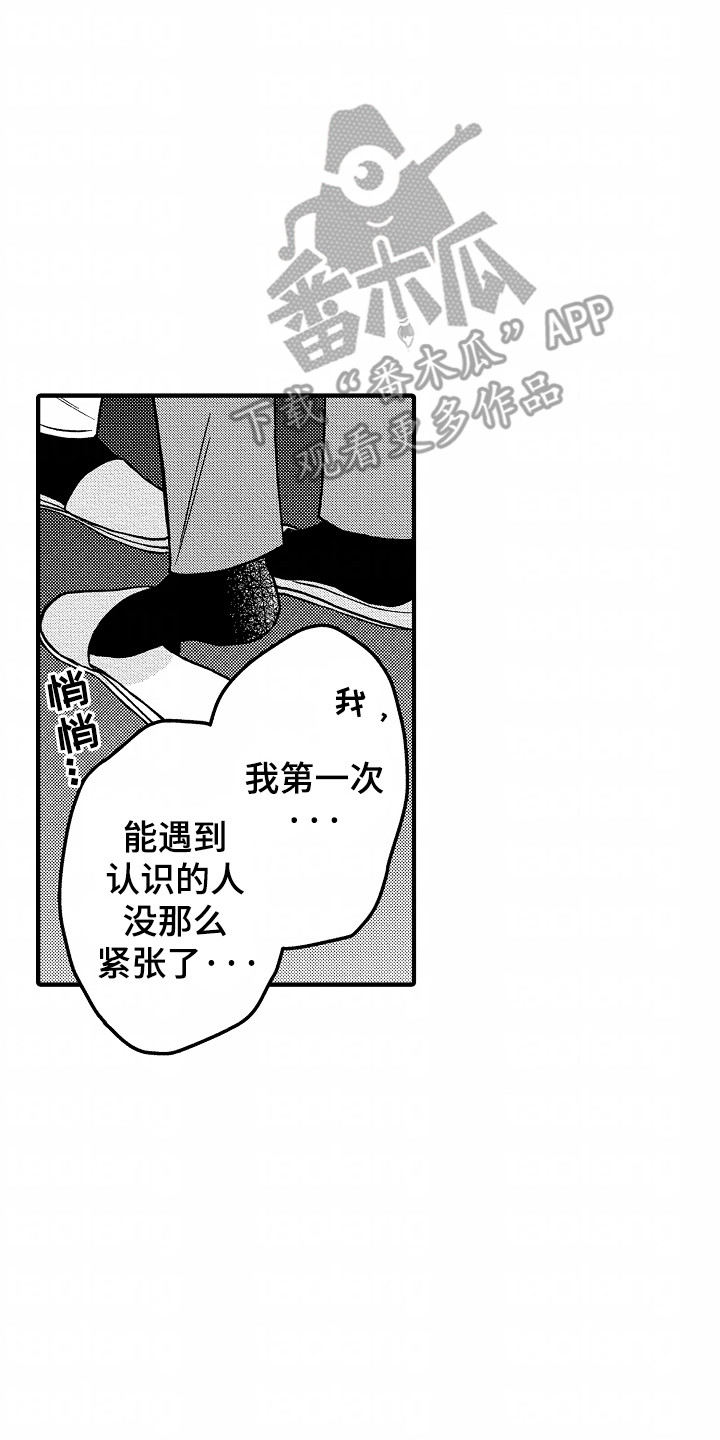 小说家的命运之人漫画,第3话4图