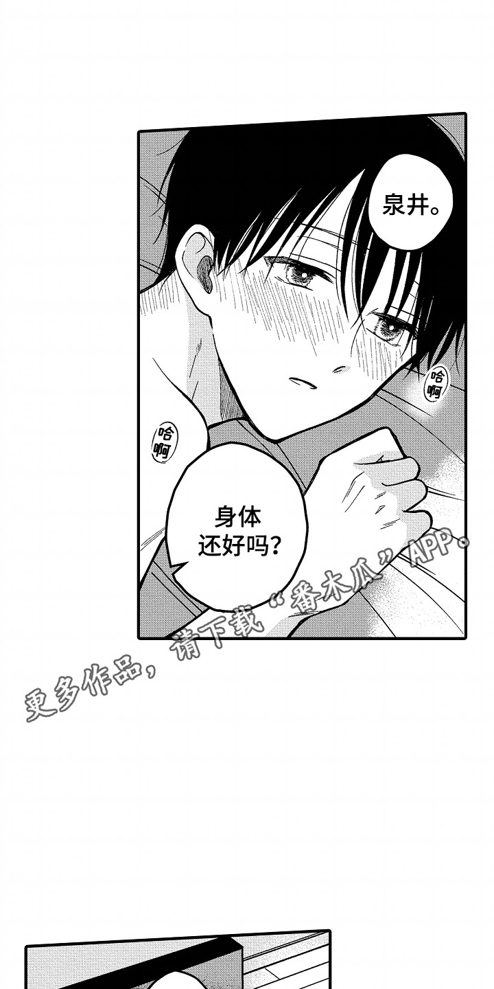 小说家的命运之人漫画,第10话1图