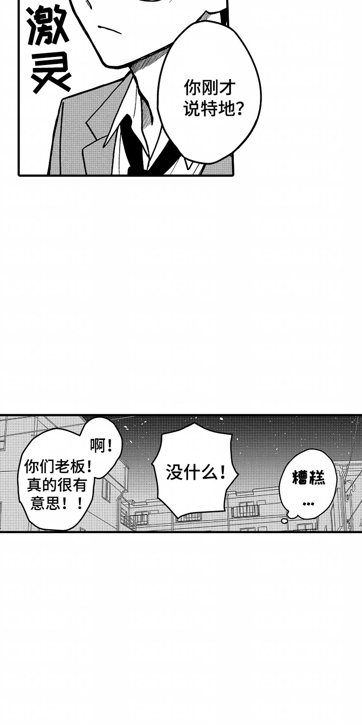 小说家的命运之人漫画,第6话2图