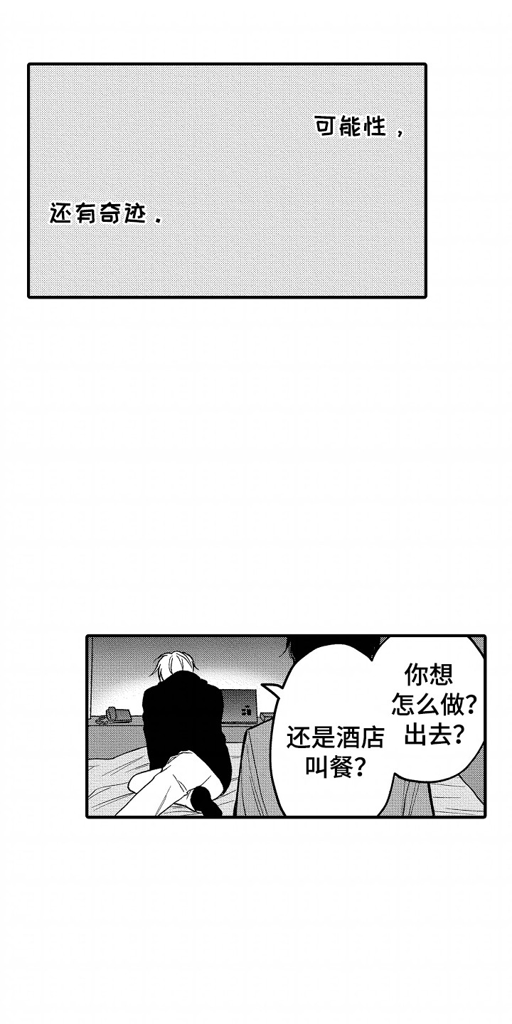 小说家的命运之人漫画,第3话5图