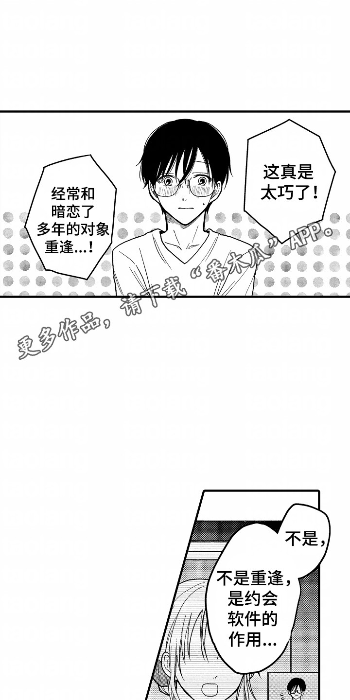 小说家的命运之人漫画,第5话5图