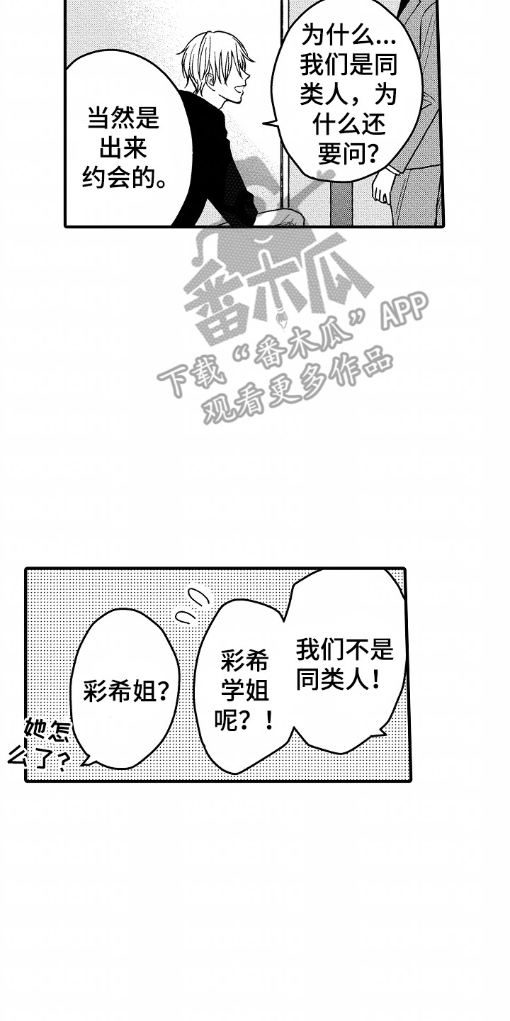 小说家的命运之人漫画,第2话4图