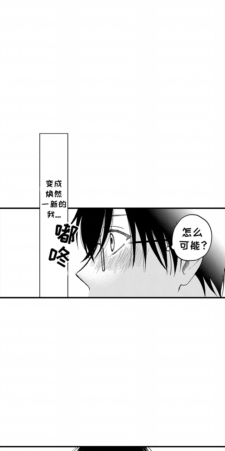 小说家的命运之人漫画,第2话4图