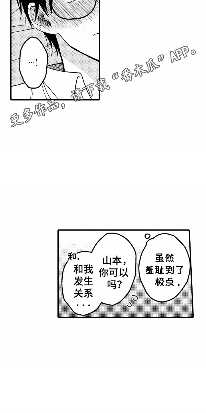 小说家的命运之人漫画,第4话5图