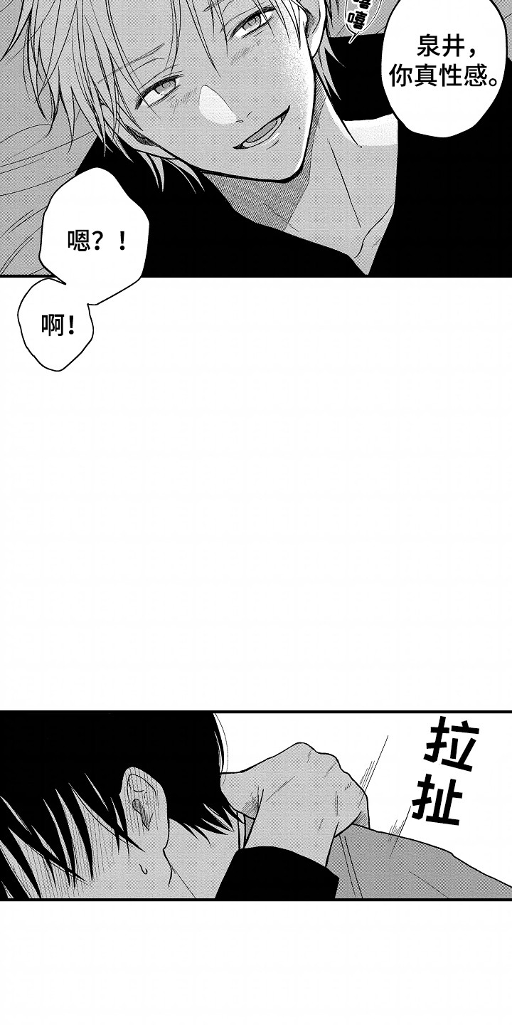 小说家的命运之人漫画,第3话5图