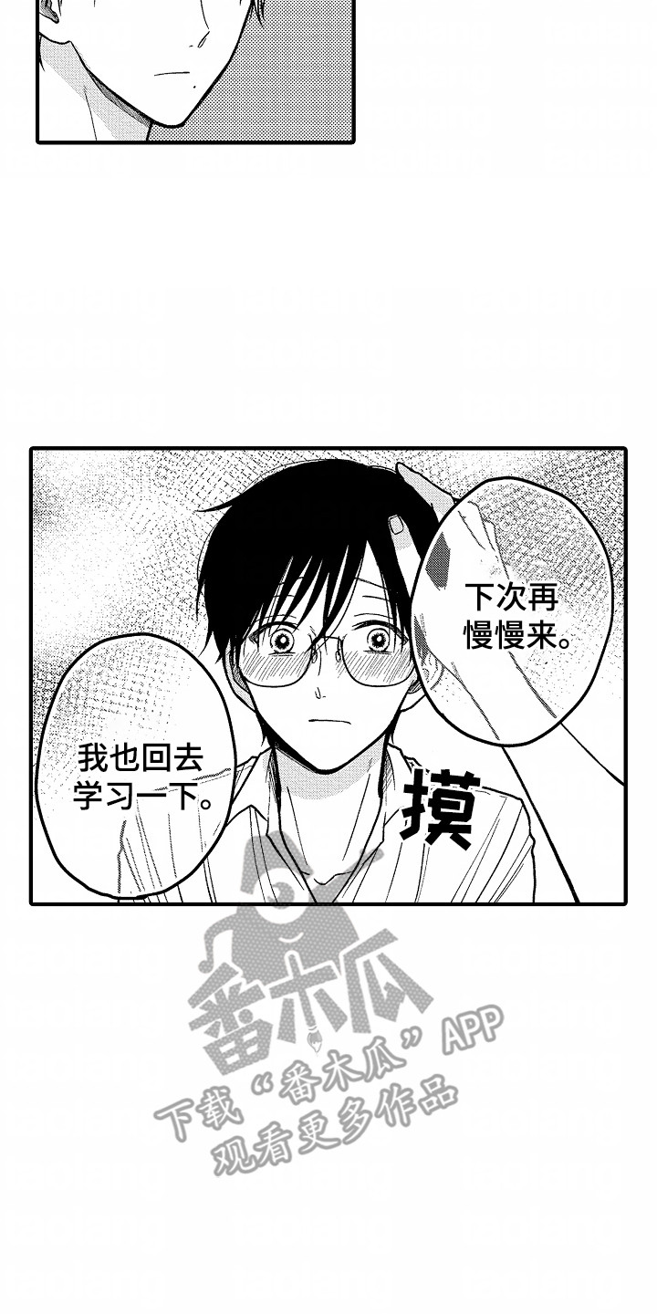 小说家的命运之人漫画,第4话4图