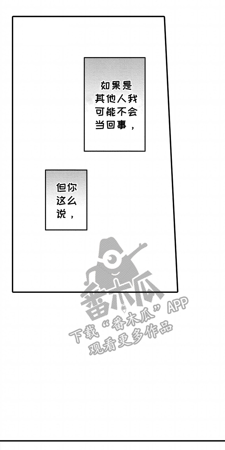 小说家的命运之人漫画,第7话2图