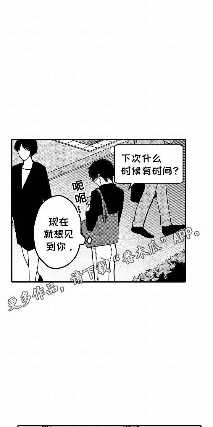 小说家的命运之人漫画,第8话4图