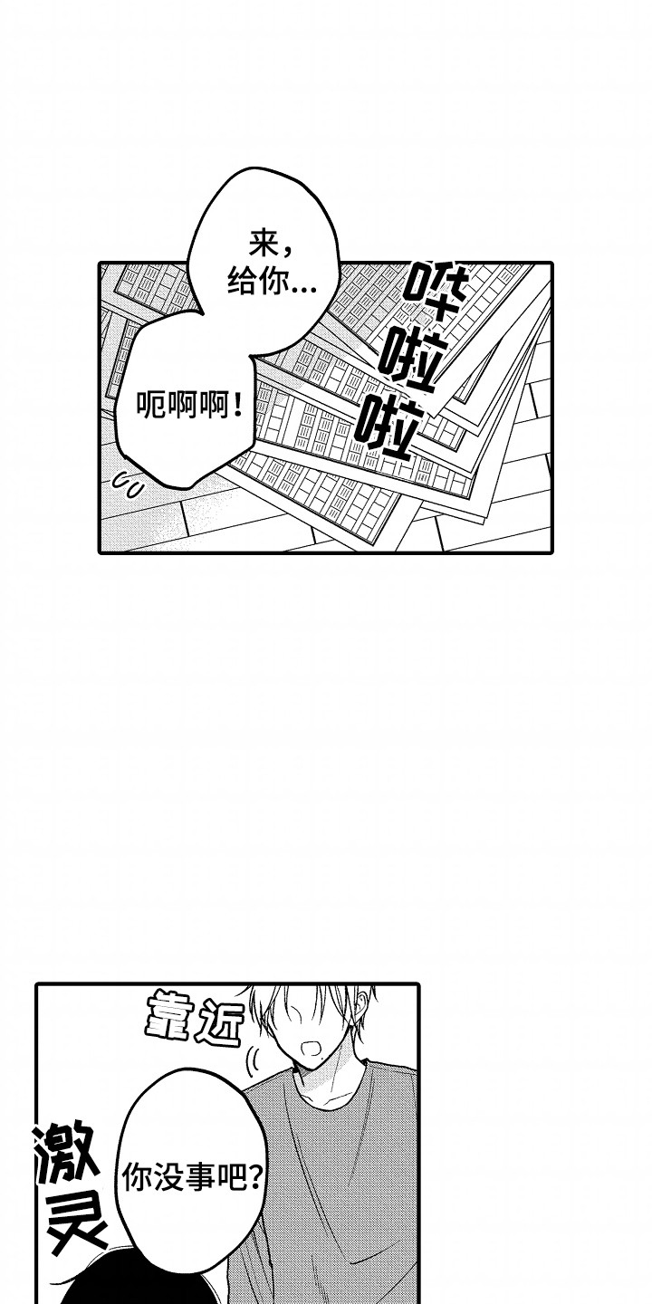 小说家的命运之人漫画,第1话2图