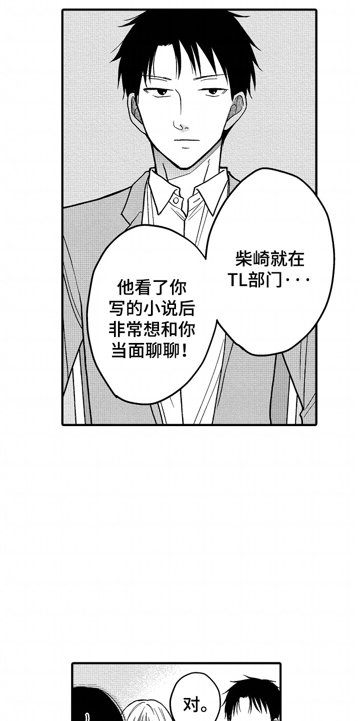 小说家的命运之人漫画,第8话3图