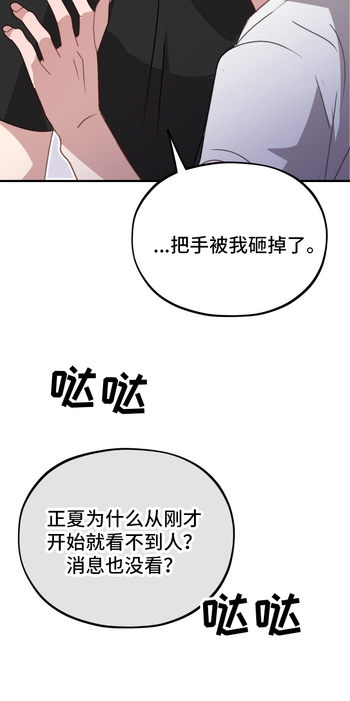 外星人朋友漫画,第9话5图