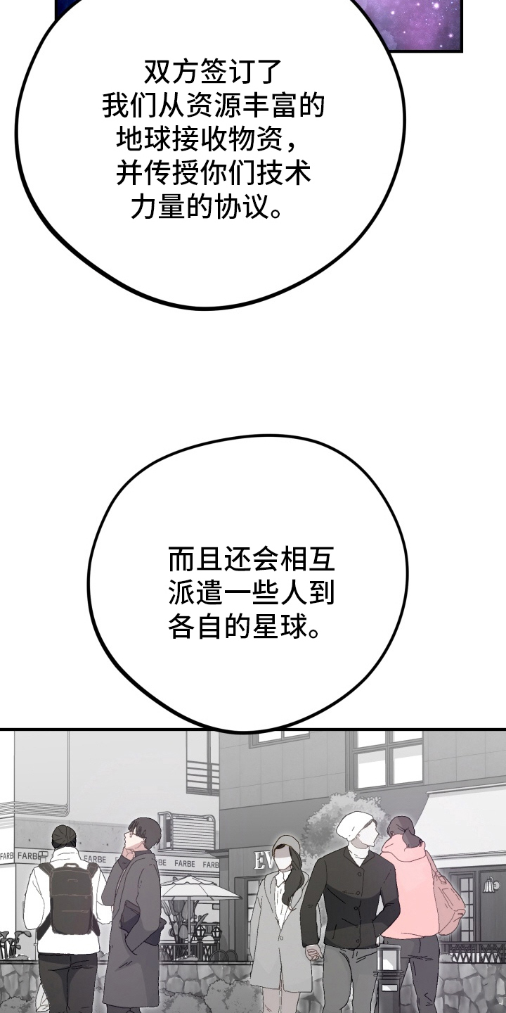 外星人朋友漫画,第10话4图