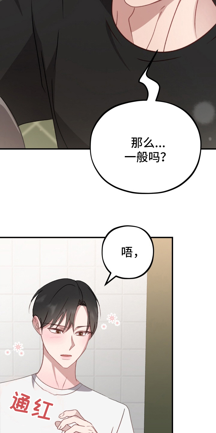 外星人朋友漫画,第6话2图