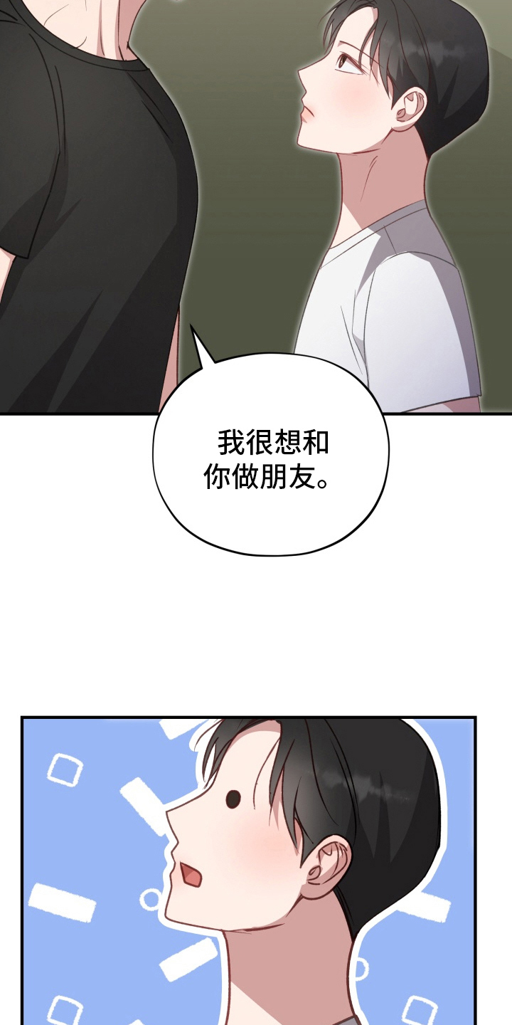 外星人朋友漫画,第5话1图