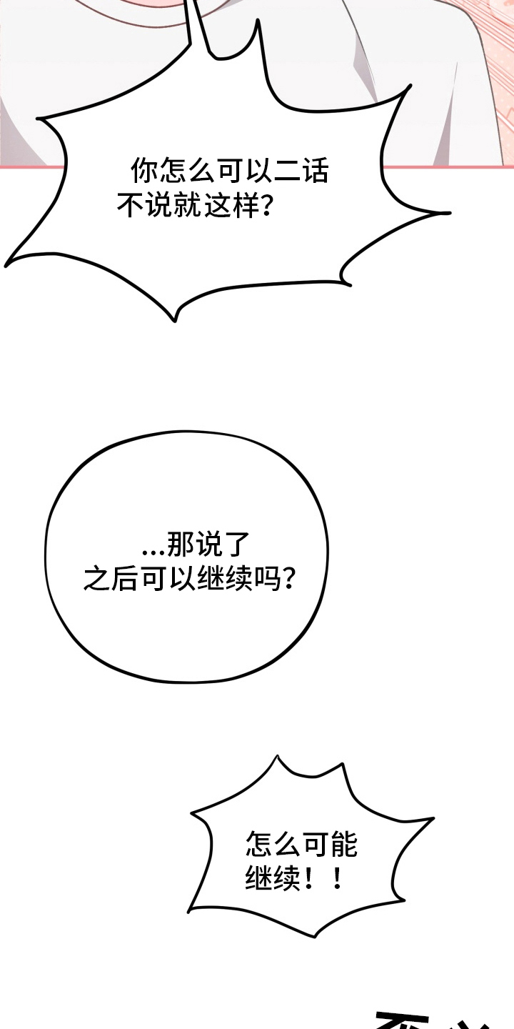 外星人朋友漫画,第6话4图