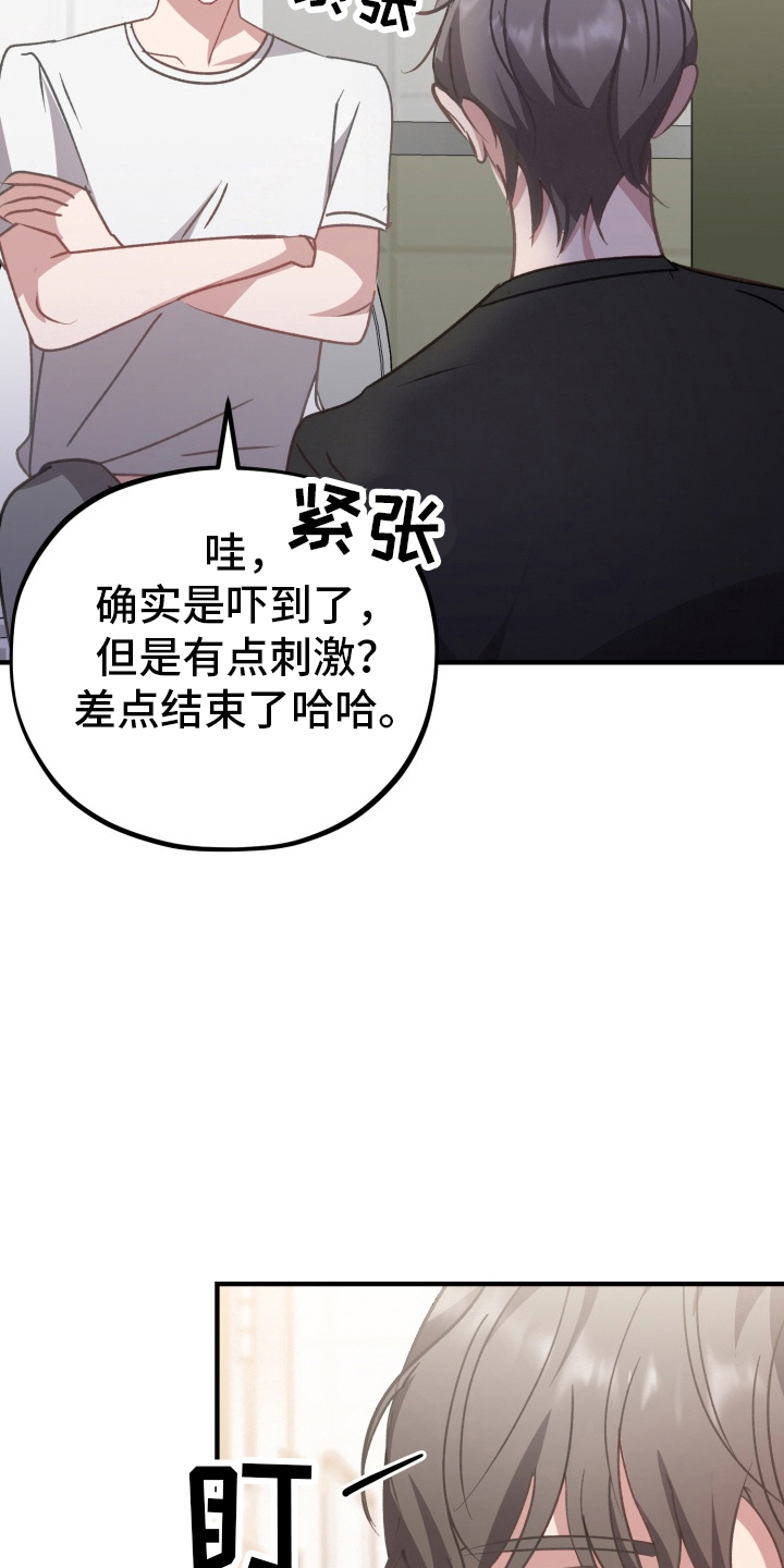 外星人朋友漫画,第7话4图