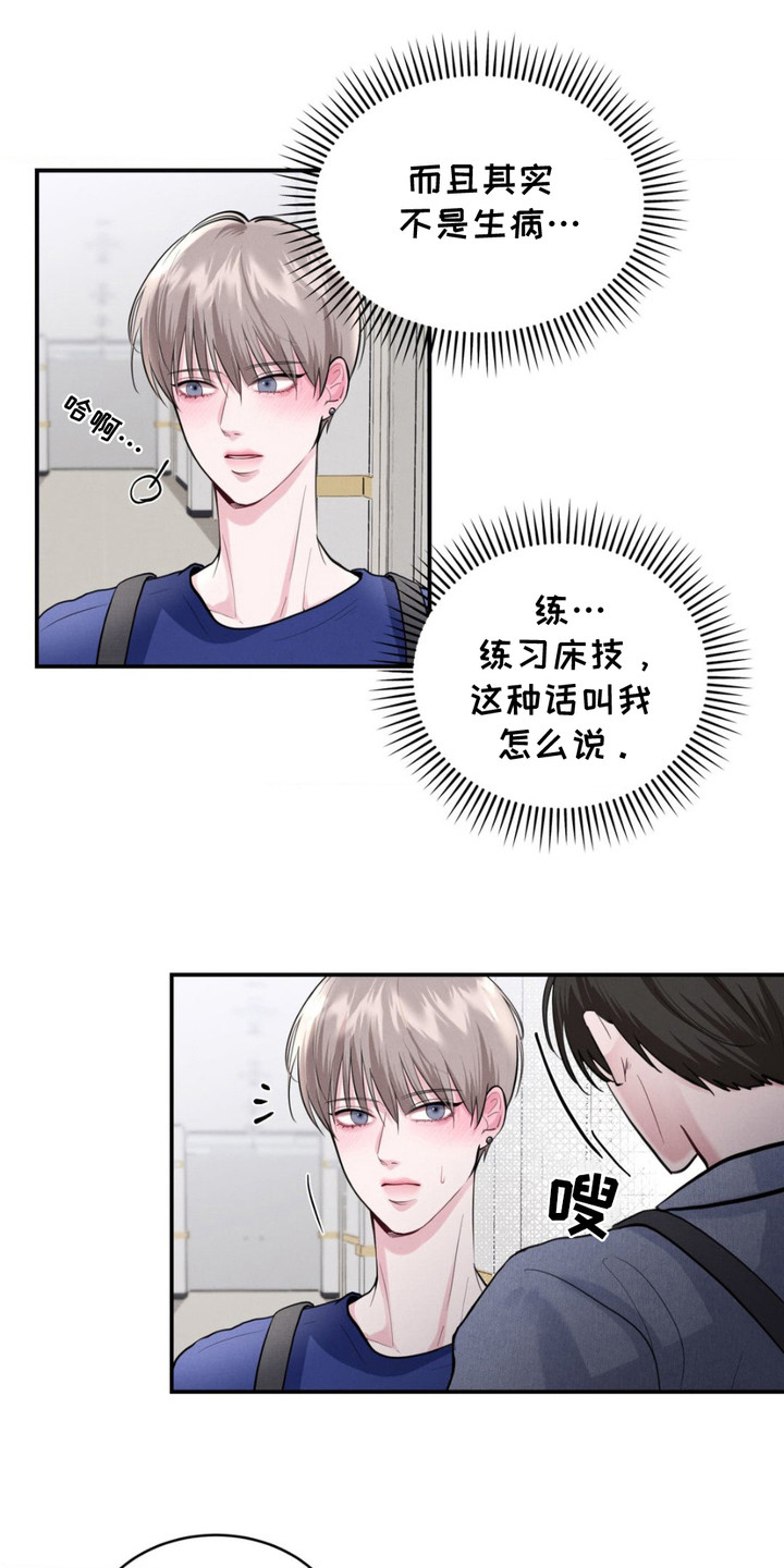 顶级模特变我哥漫画,第8话4图