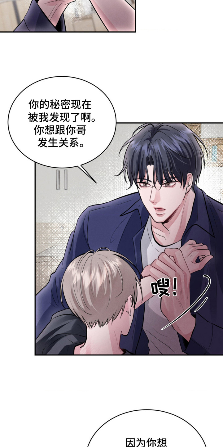 顶级模特变我哥漫画,第4话1图