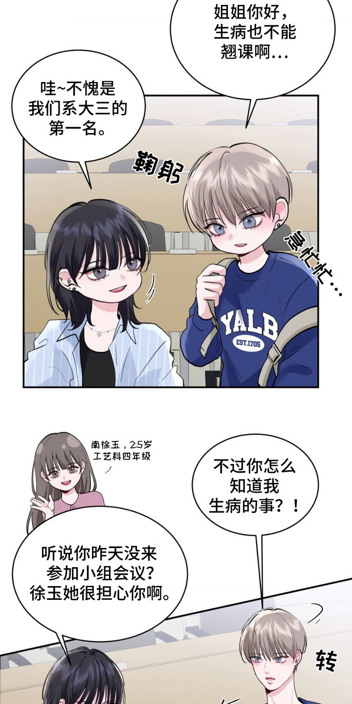 顶级模特变我哥漫画,第7话4图