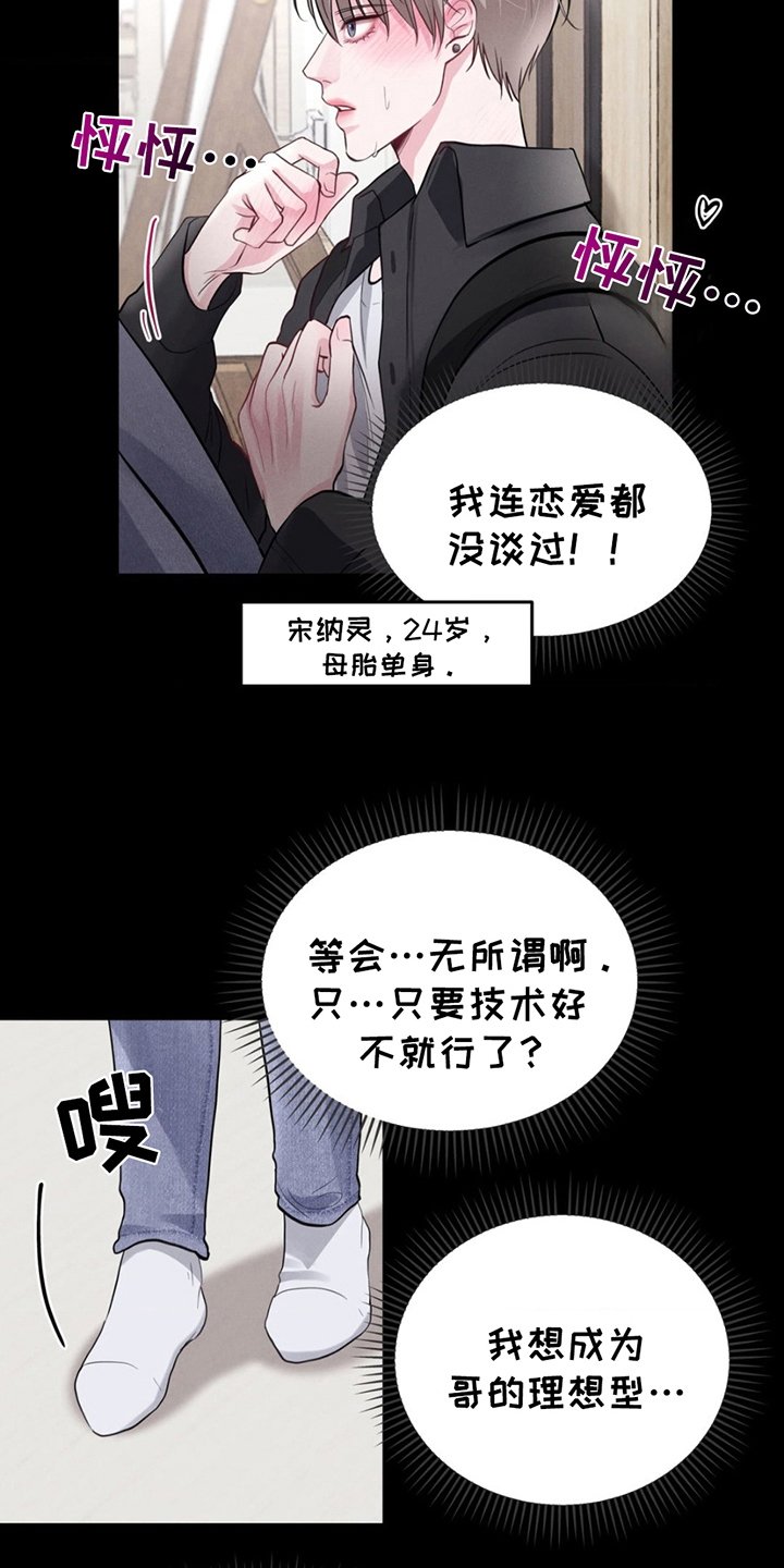 顶级模特变我哥漫画,第2话5图