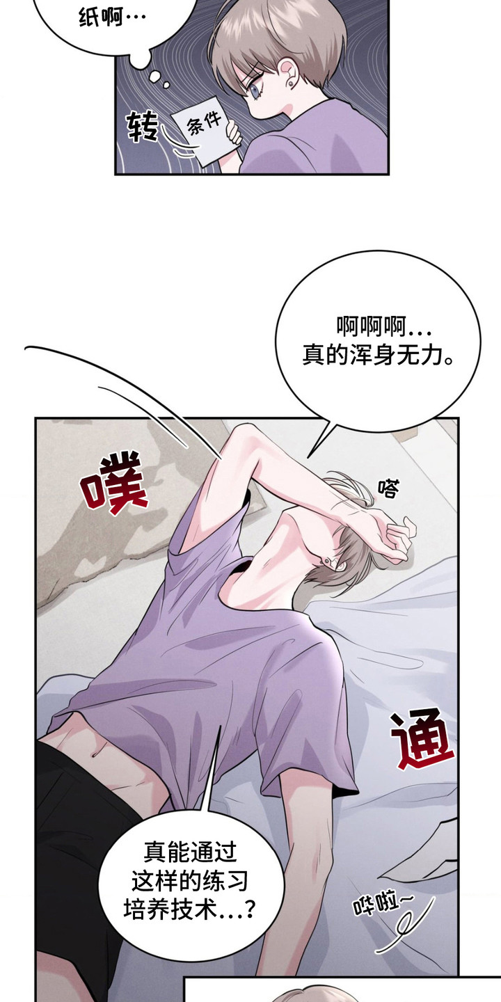 顶级模特变我哥漫画,第7话1图